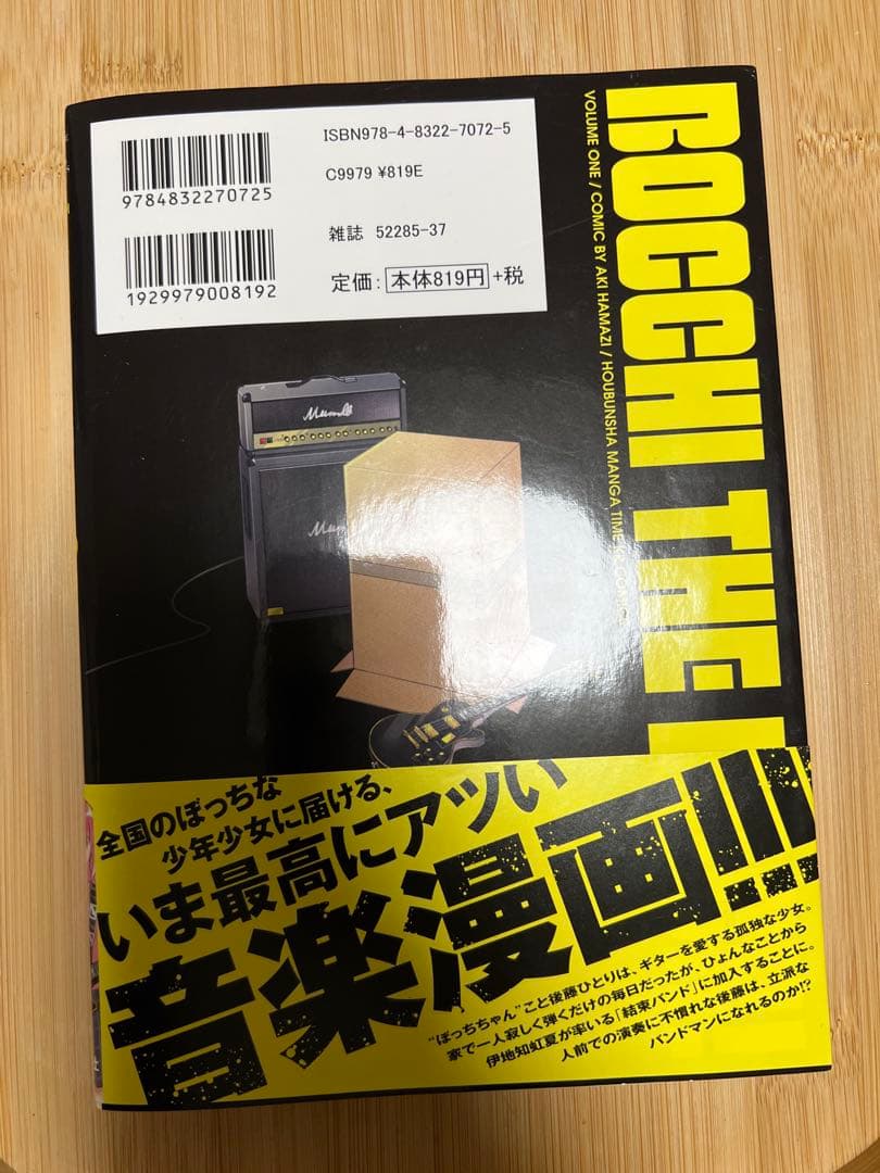 ぼっちざろっく！ 1巻　サイン入り　美品