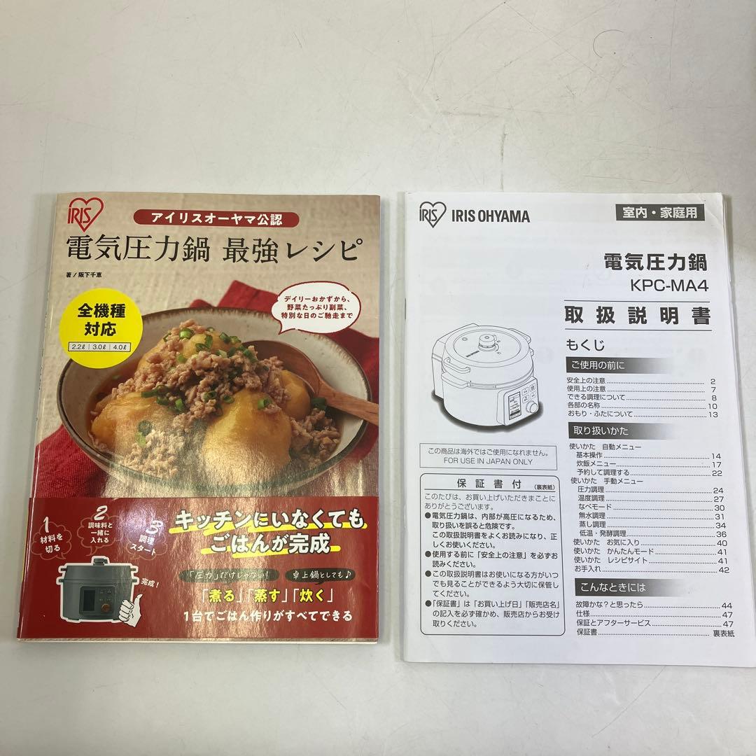 アイリスオーヤマ 電気圧力鍋 KPC-MA4 2021年製