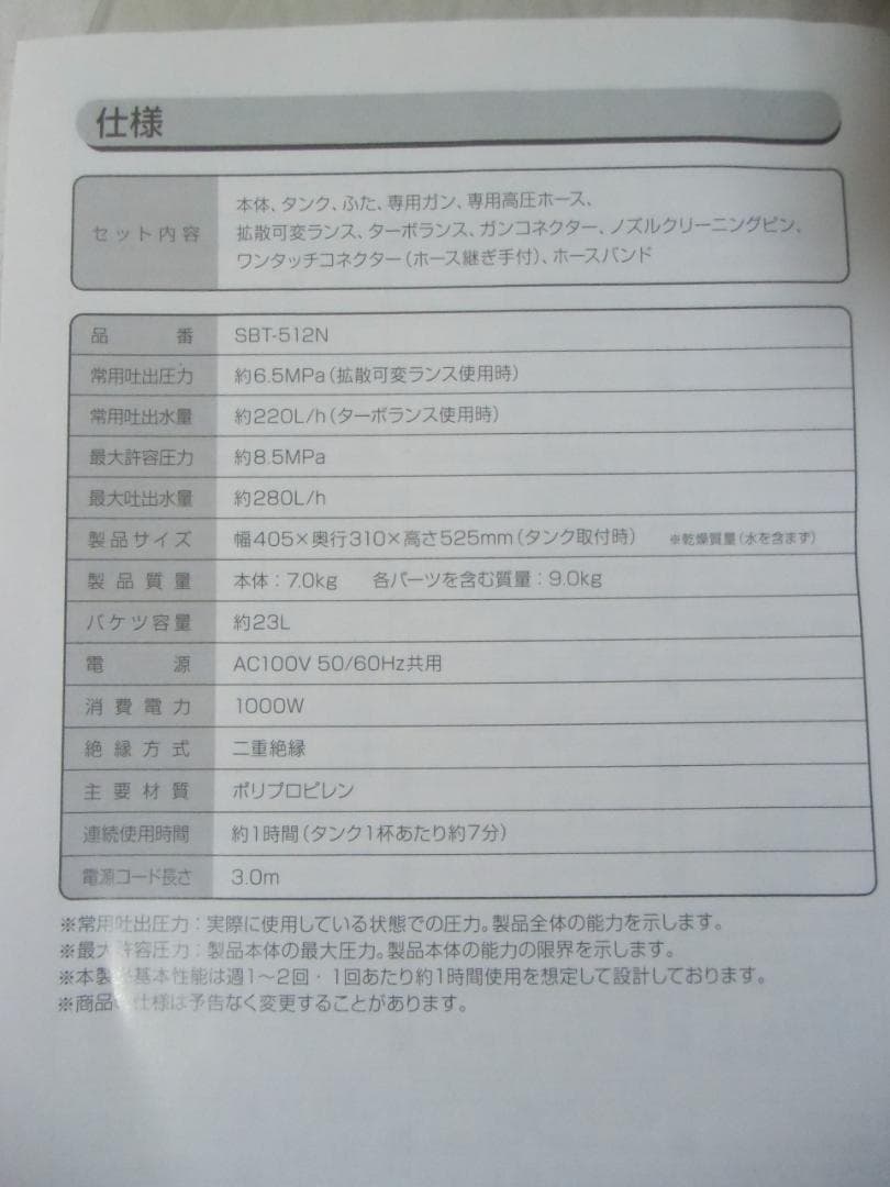 IRIS OHYAMA アイリスオーヤマ タンク式 高圧洗浄機 SBT-512N