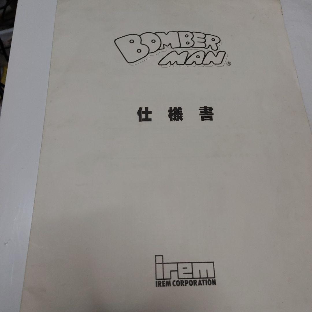 BOMBER MAN 基板 1991年 IREM インストマニュアル純正 中古品