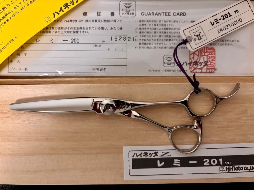 【3月のおすすめ】新品 未使用 ハイネッタ シザー レミー 201