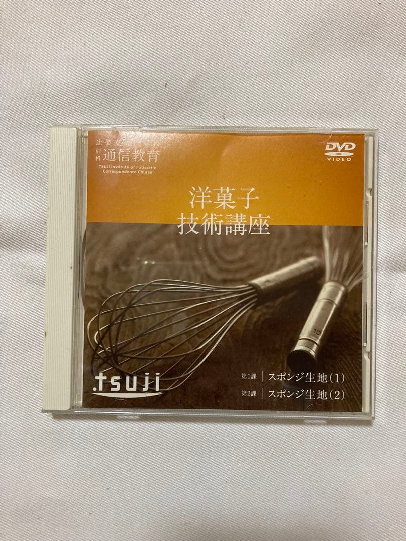 辻製菓専門学校　洋菓子技術講座 DVD セット 12枚