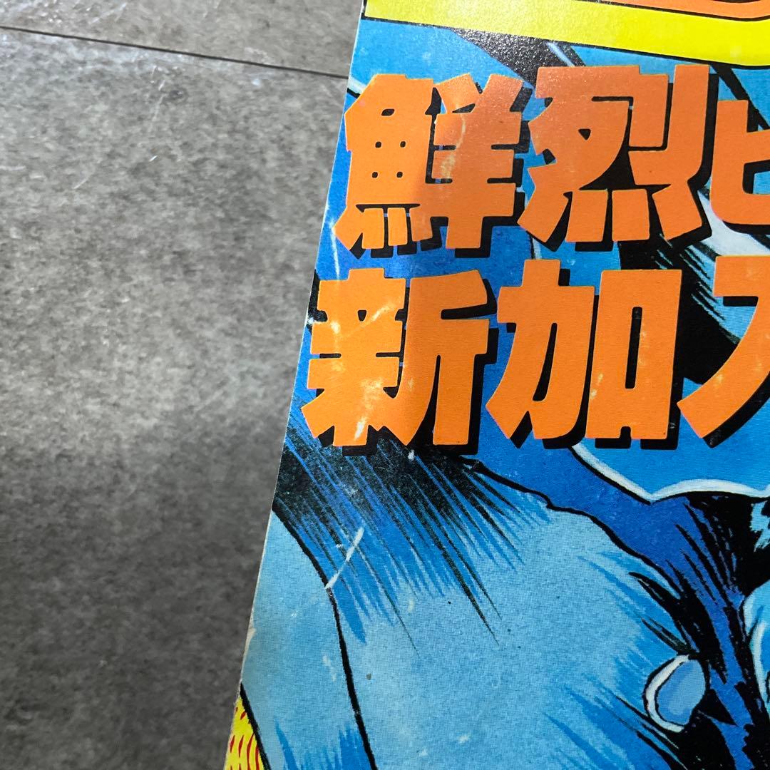週刊少年ジャンプ 荒木飛呂彦 新連載号 まとめ売り