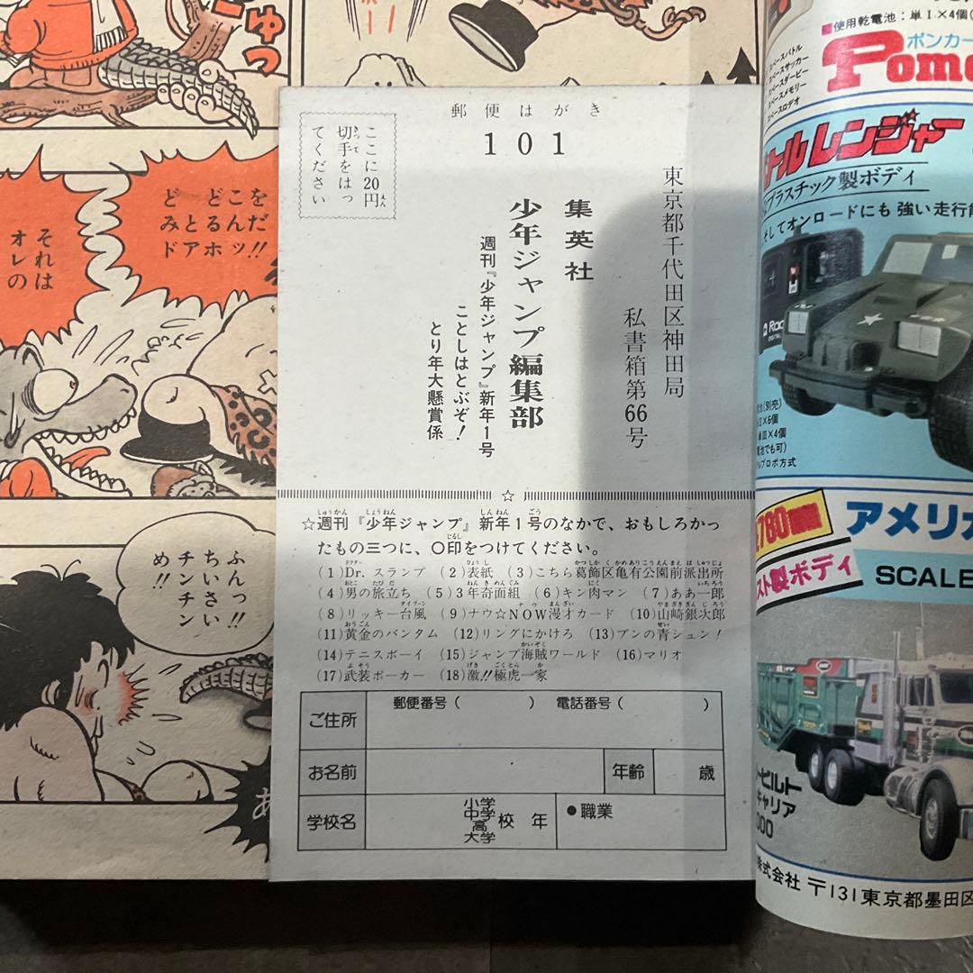 週刊少年ジャンプ 荒木飛呂彦 新連載号 まとめ売り