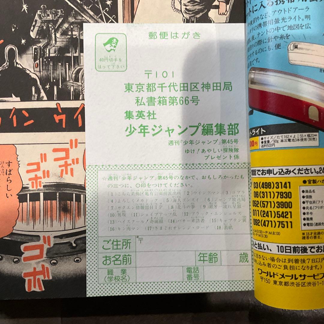 週刊少年ジャンプ 荒木飛呂彦 新連載号 まとめ売り