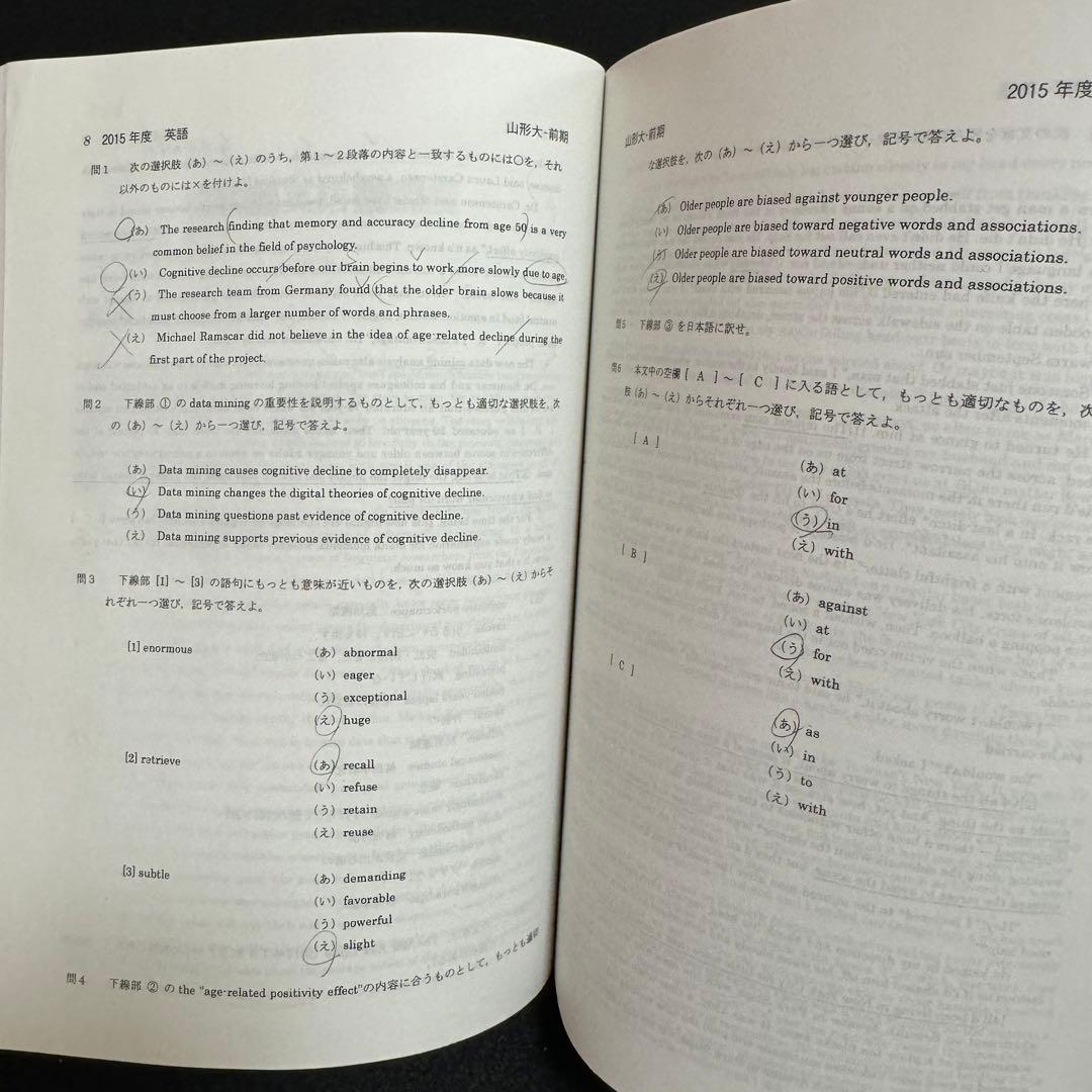 赤本　山形大学　理系　文系　医学部　　2000年～2022年 23年分