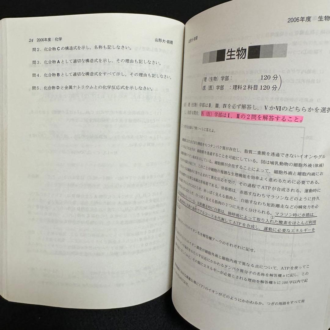 赤本　山形大学　理系　文系　医学部　　2000年～2022年 23年分