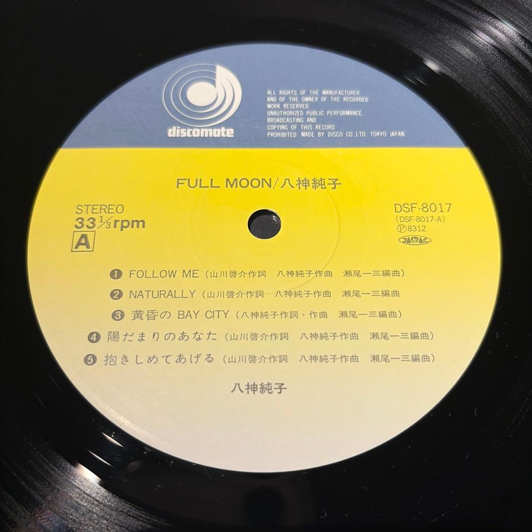 [レコード] 八神純子 FULL MOON LP