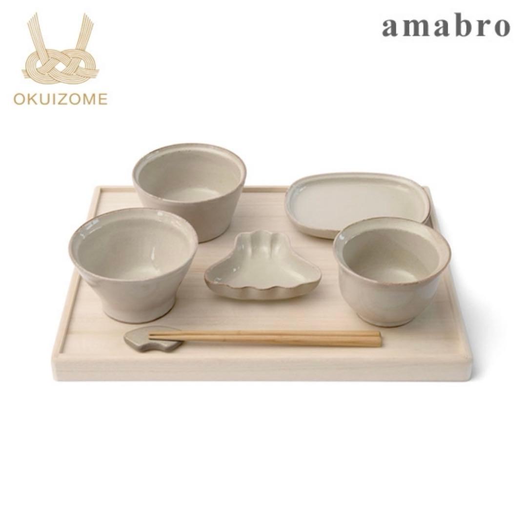 amabro(アマブロ) OKUIZOME White お食い初め