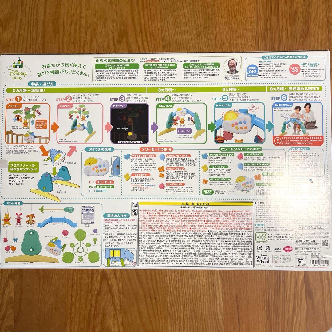 【美品】大人気✨️プーメリー ベビージム ディズニーベビー 0ヶ月～遊べる