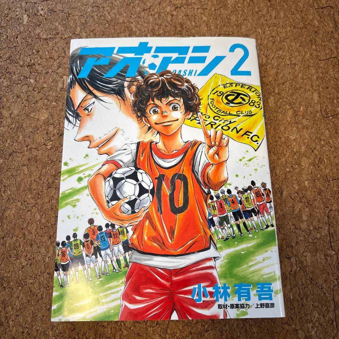 アオアシ 2-34巻セット