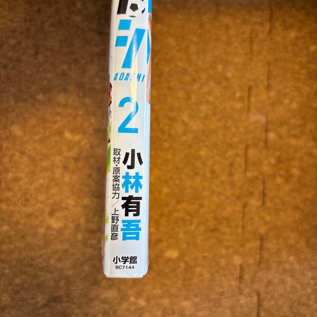 アオアシ 2-34巻セット
