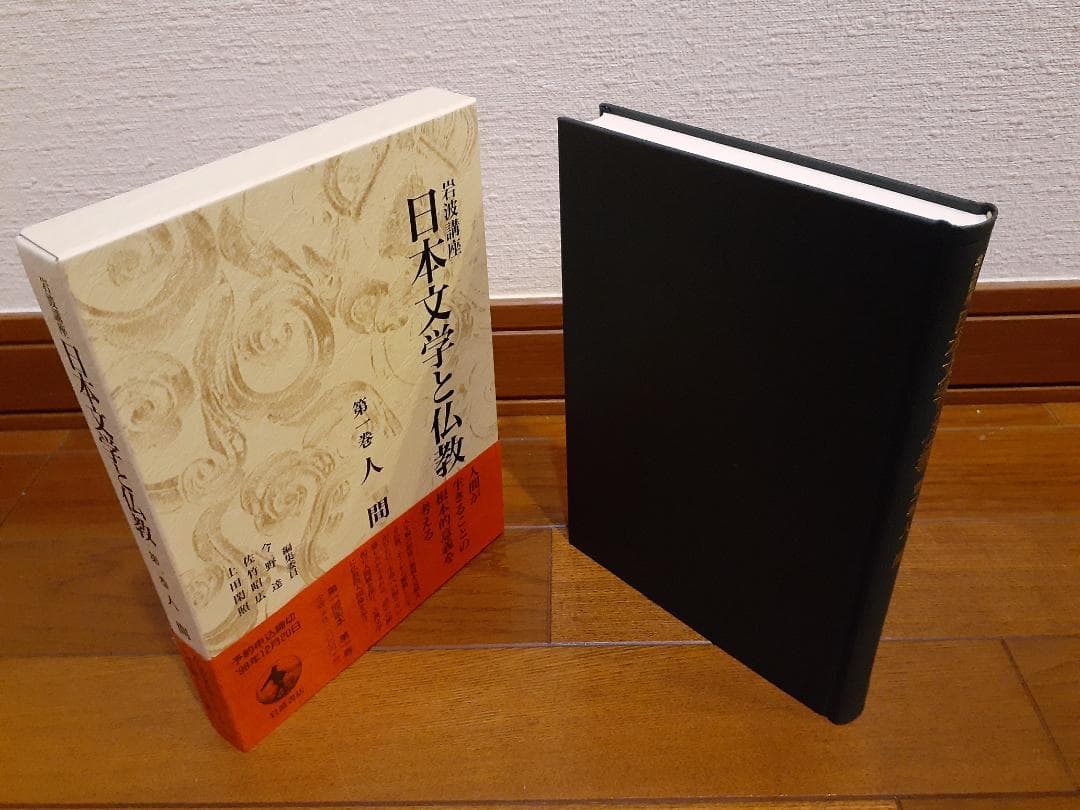 【未使用】日本文学と仏教（全１０巻セット）