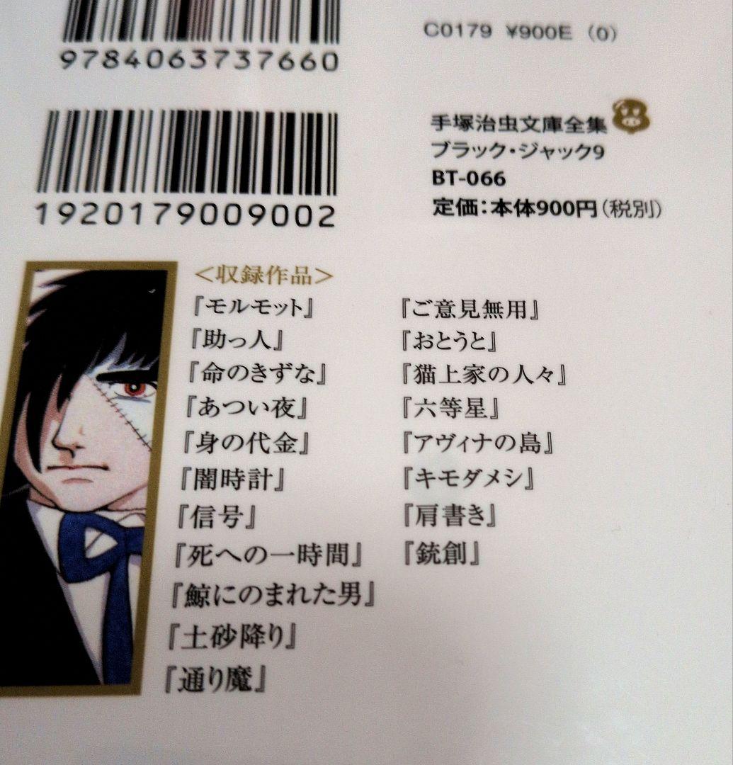 美品：手塚治虫文庫全集 ブラックジャック 全12巻セット/透明カバー付