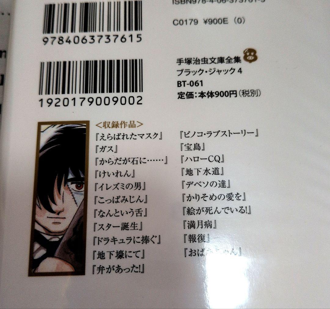 美品：手塚治虫文庫全集 ブラックジャック 全12巻セット/透明カバー付