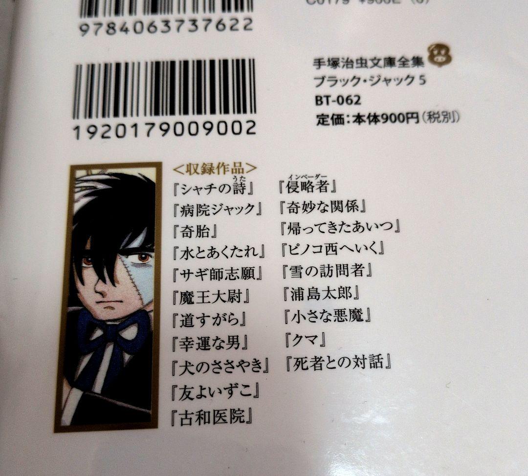 美品：手塚治虫文庫全集 ブラックジャック 全12巻セット/透明カバー付
