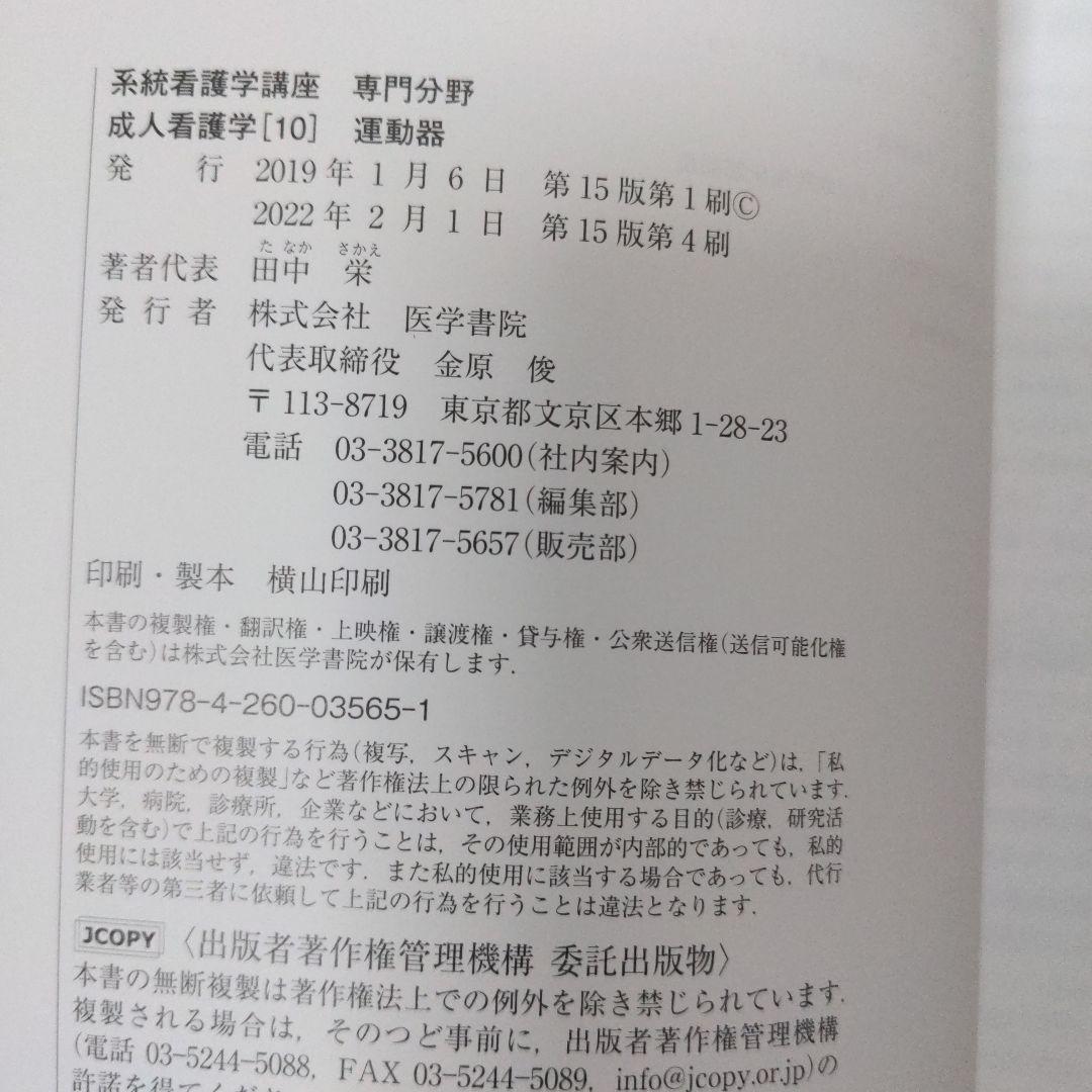 系統看護学講座　専門分野　成人看護学　各種10冊　他看護関係法規
