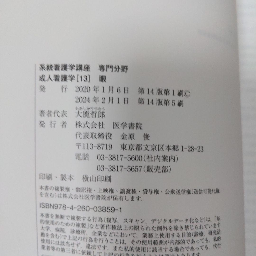 系統看護学講座　専門分野　成人看護学　各種10冊　他看護関係法規