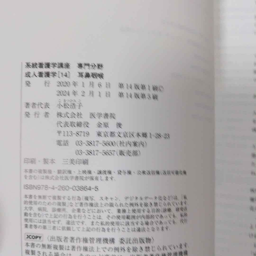 系統看護学講座　専門分野　成人看護学　各種10冊　他看護関係法規