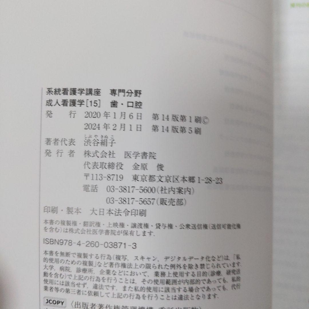系統看護学講座　専門分野　成人看護学　各種10冊　他看護関係法規