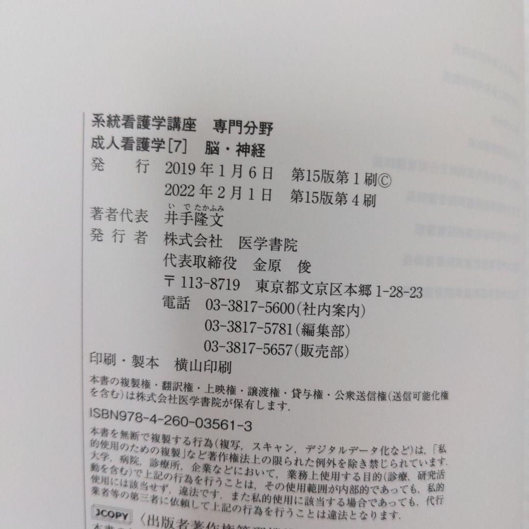 系統看護学講座　専門分野　成人看護学　各種10冊　他看護関係法規