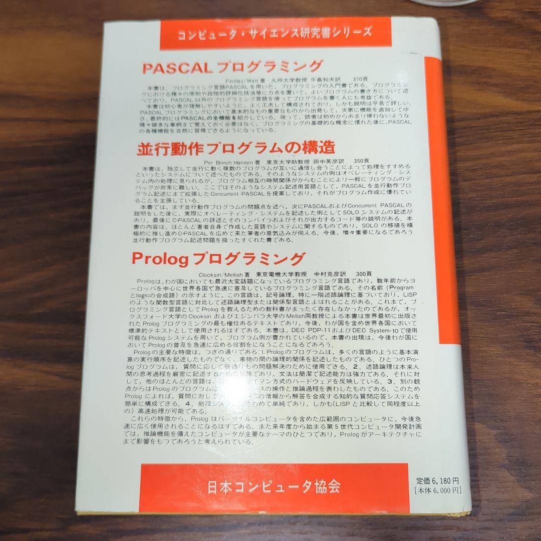 ニクラウス・ヴィルト　アルゴリズム+データ構造=プログラム