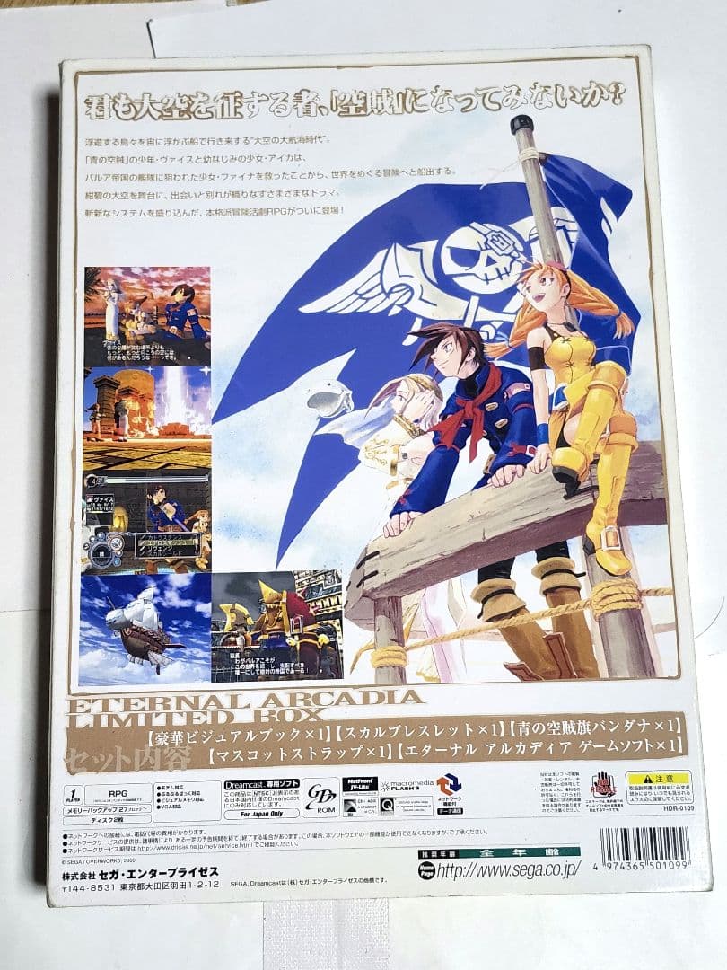 【ディスク無し】ドリームキャスト　エターナルアルカディア　リミテッドボックス