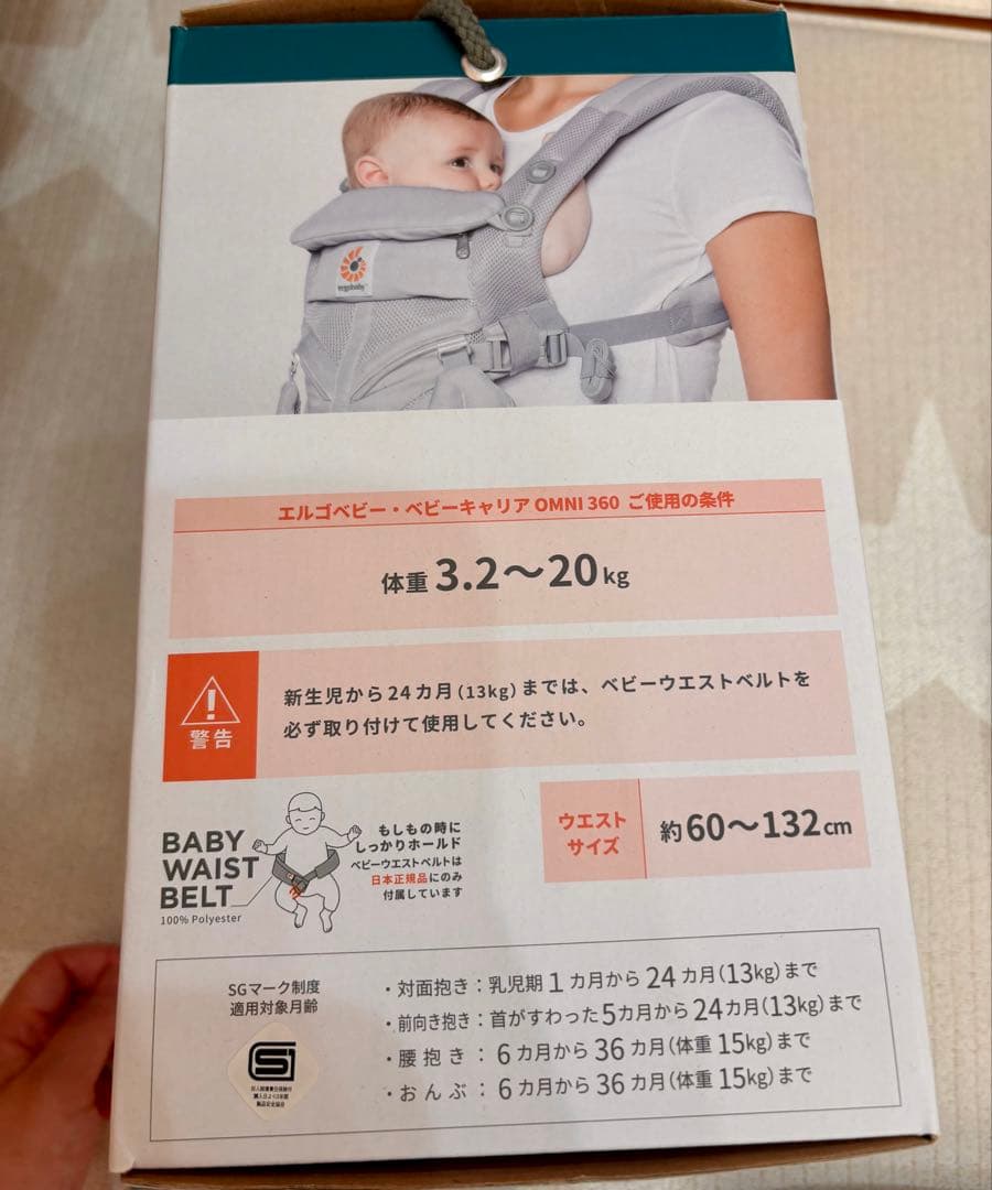 【オマケ付き】エルゴ　ergobaby OMNI 360 抱っこ紐カバー　箱付き