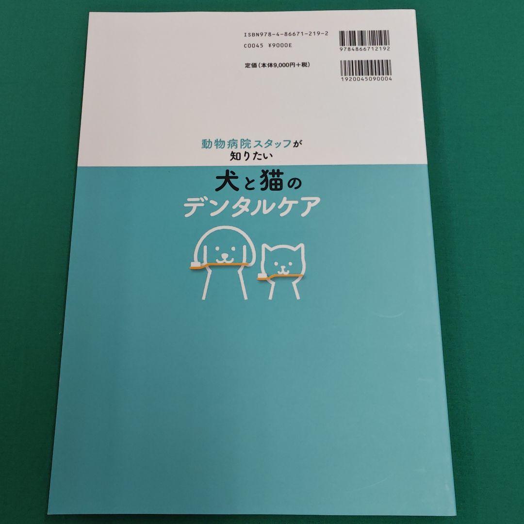 犬と猫のデンタルケア