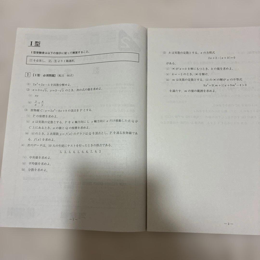 【書き込みなし】 2022年 1月 全統記述高2模試 全科目セット 河合塾