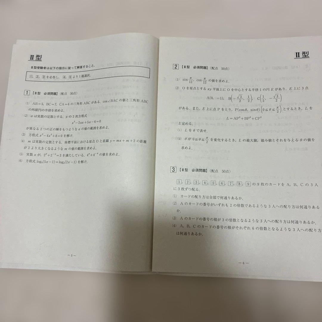 【書き込みなし】 2022年 1月 全統記述高2模試 全科目セット 河合塾