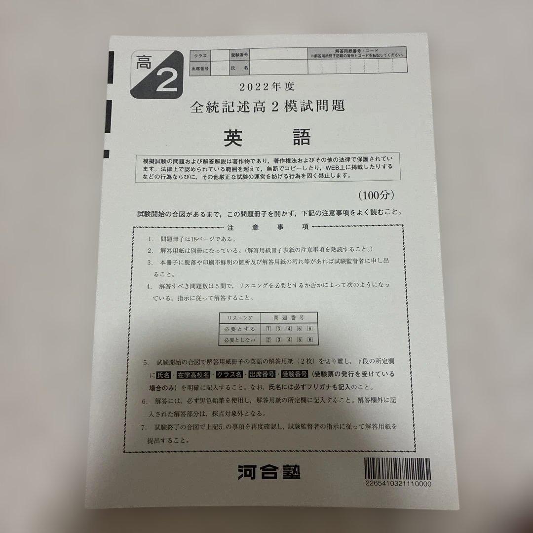 【書き込みなし】 2022年 1月 全統記述高2模試 全科目セット 河合塾