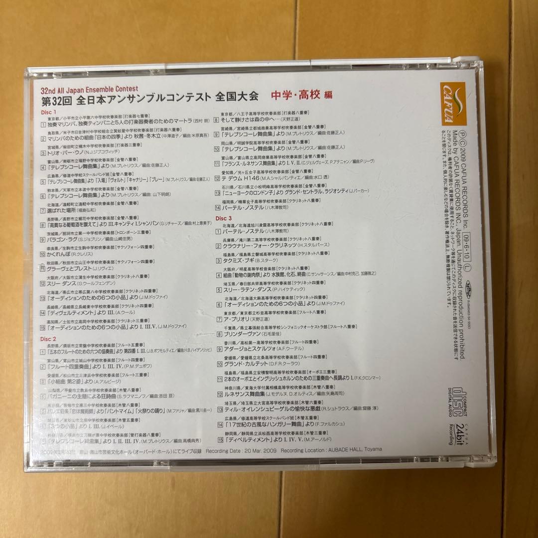 値下げ　 美品　全日本アンサンブルコンテストCD3枚組　4セット