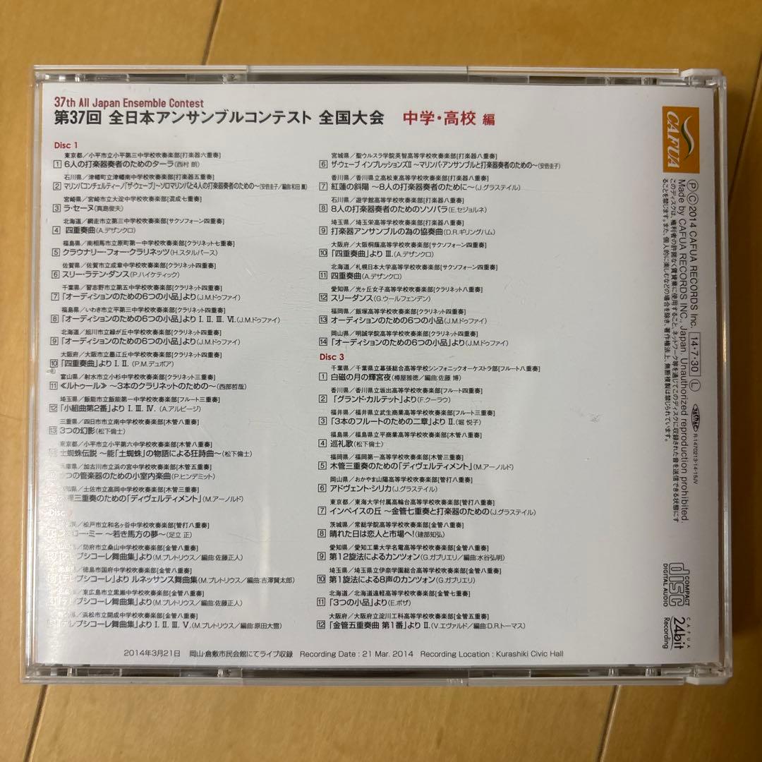 値下げ　 美品　全日本アンサンブルコンテストCD3枚組　4セット