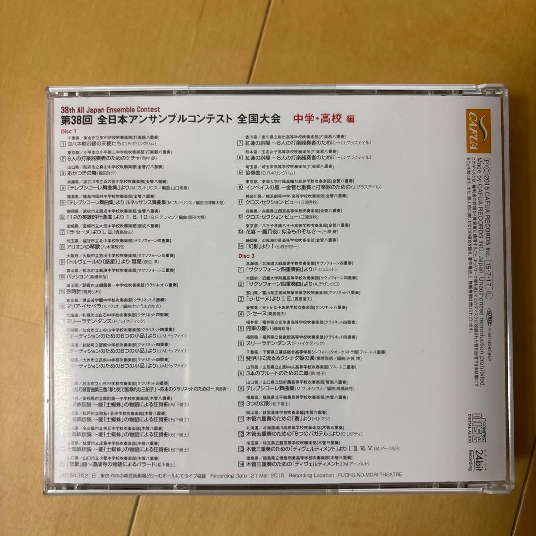 値下げ　 美品　全日本アンサンブルコンテストCD3枚組　4セット