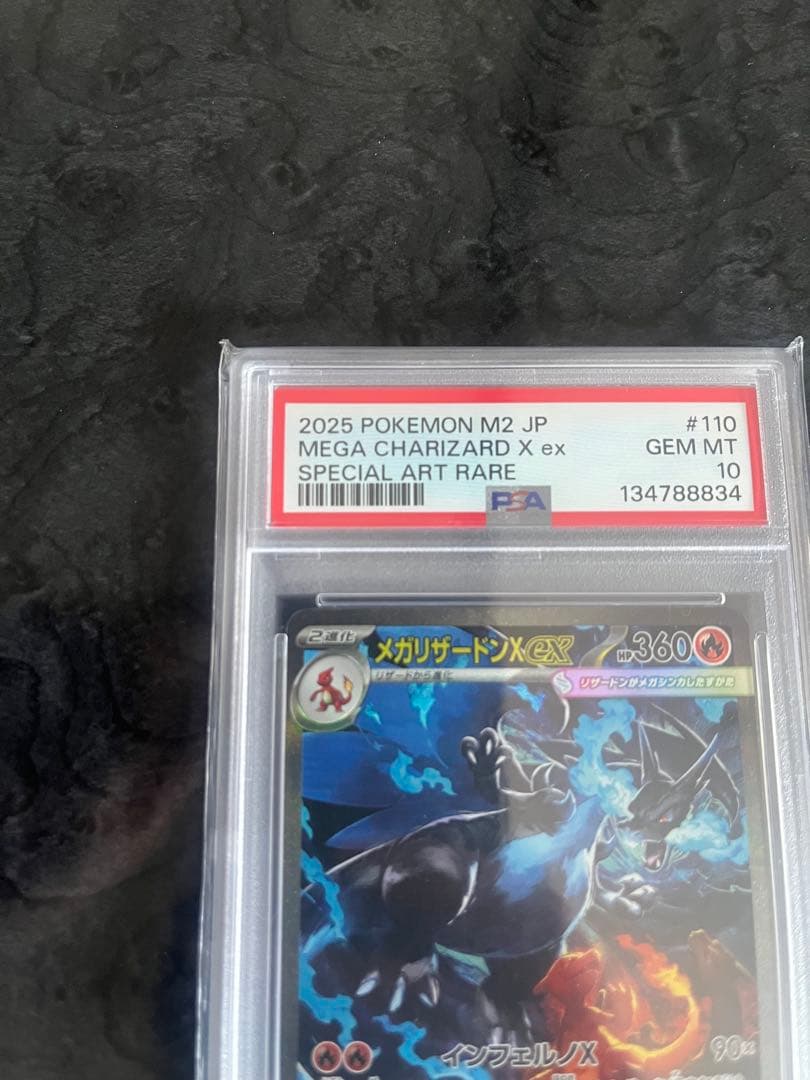 メガリザードンX ex psa10