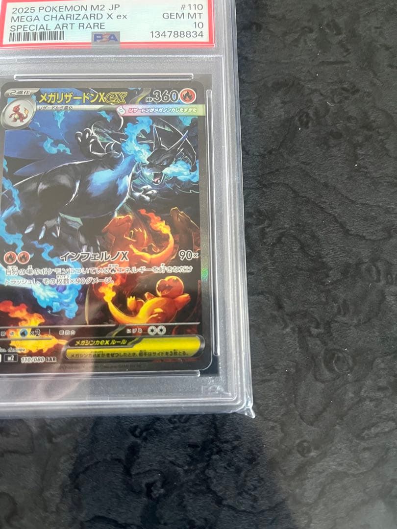 メガリザードンX ex psa10