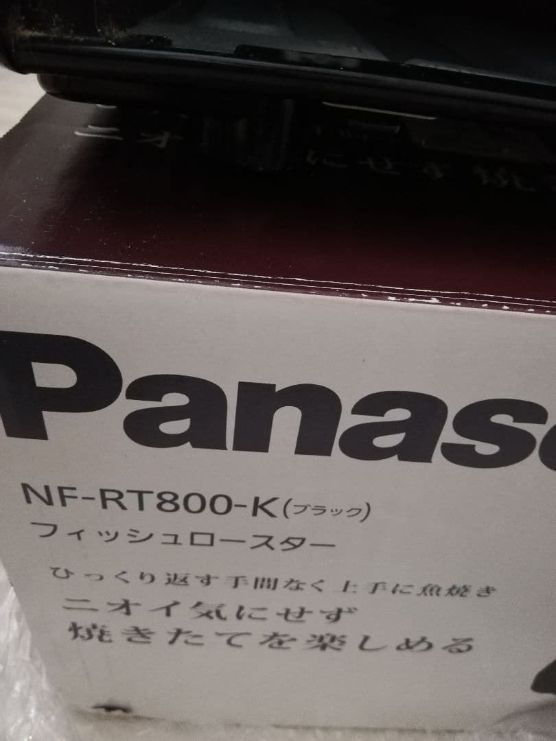 パナソニック　ロースター