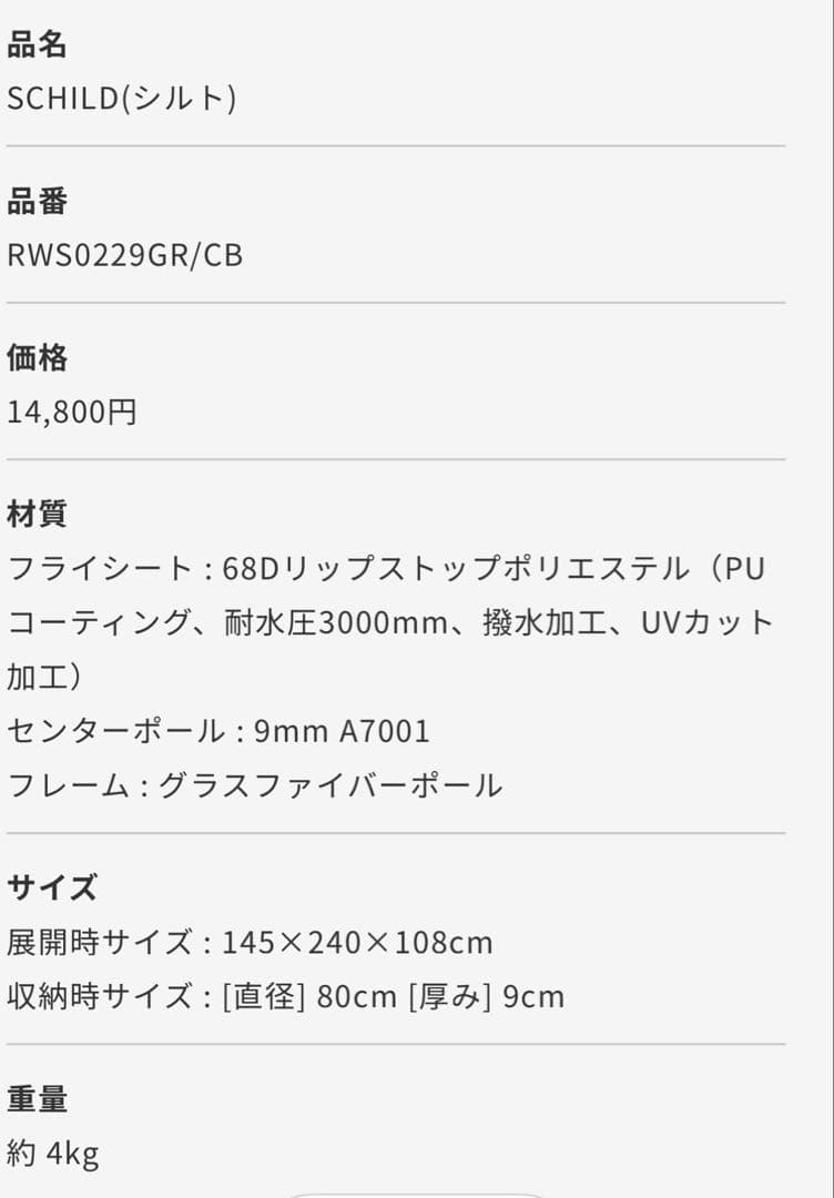 SCHILD（シルト）RATELWORKS ポップアップテント