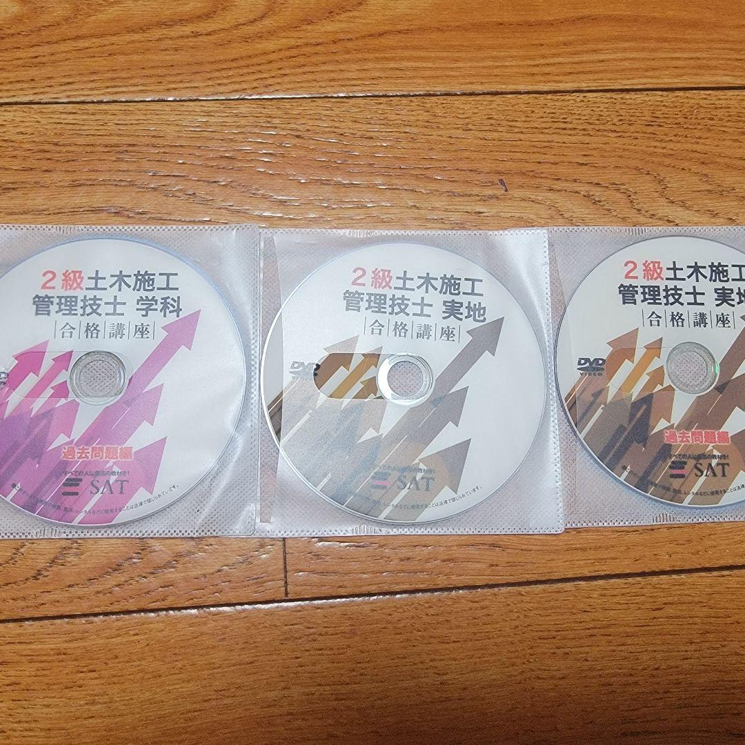 2級土木施工管理技士 合格講座DVD