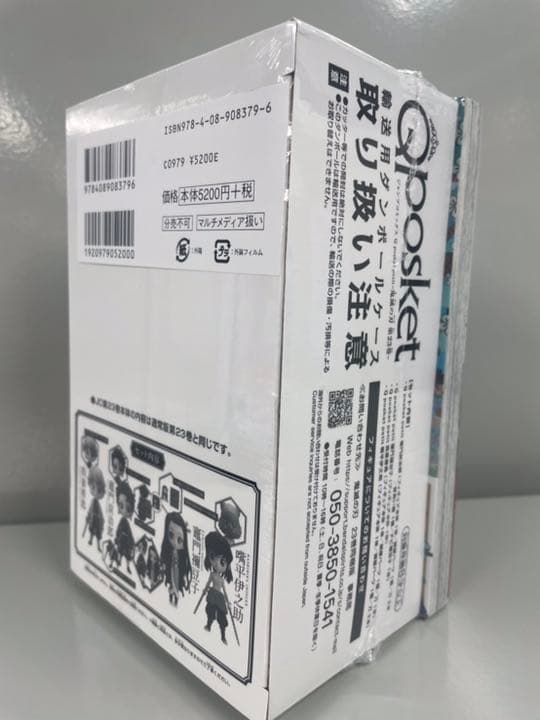 鬼滅の刃 23巻　フィギュア4体付き