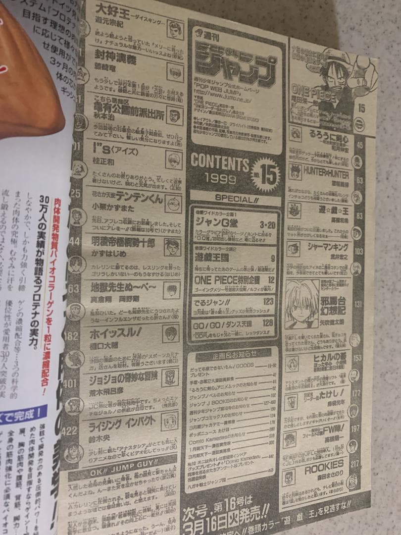 週刊少年ジャンプ 1999年 NO.15号 ONE PIECE ワンピース
