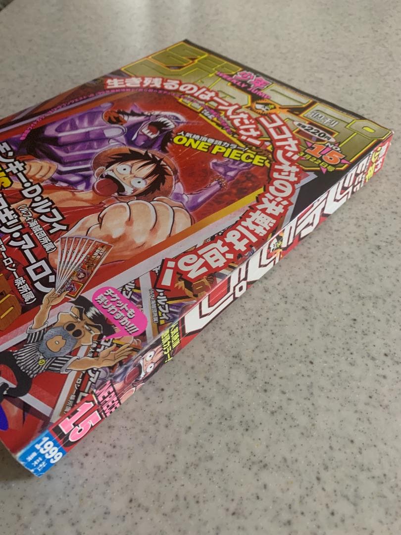 週刊少年ジャンプ 1999年 NO.15号 ONE PIECE ワンピース