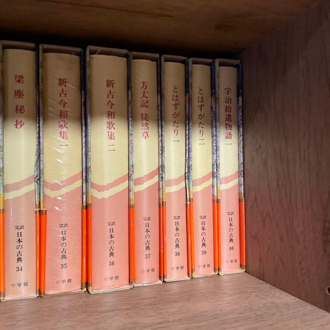完訳　日本の古典　58巻＋別巻2冊セット②（①とあわせてご購入ください）