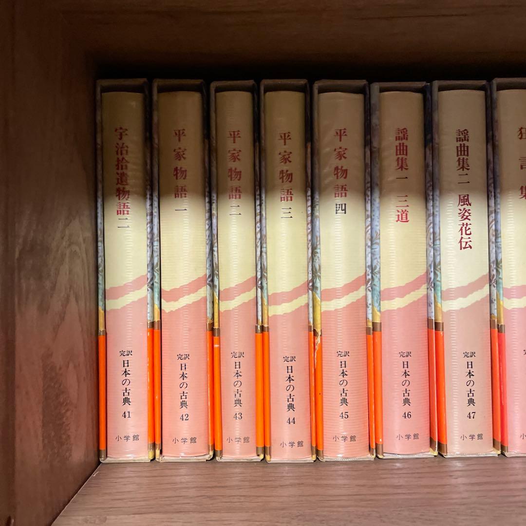 完訳　日本の古典　58巻＋別巻2冊セット②（①とあわせてご購入ください）