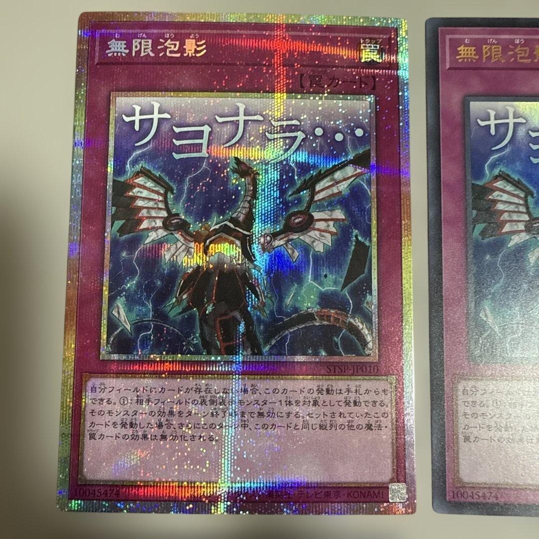 遊戯王　スタンプエディション　無限泡影　4枚セット