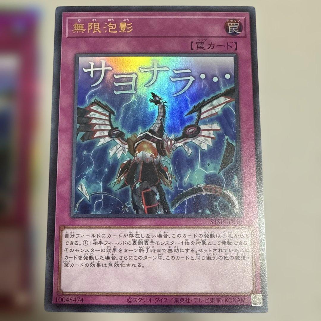 遊戯王　スタンプエディション　無限泡影　4枚セット