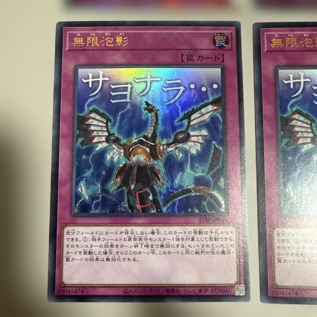 遊戯王　スタンプエディション　無限泡影　4枚セット