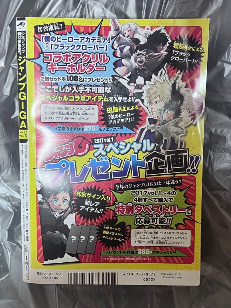 ジャンプGIGA 2017.vol.1,2 2冊セット 呪術廻戦0 掲載