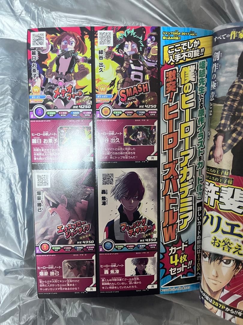ジャンプGIGA 2017.vol.1,2 2冊セット 呪術廻戦0 掲載
